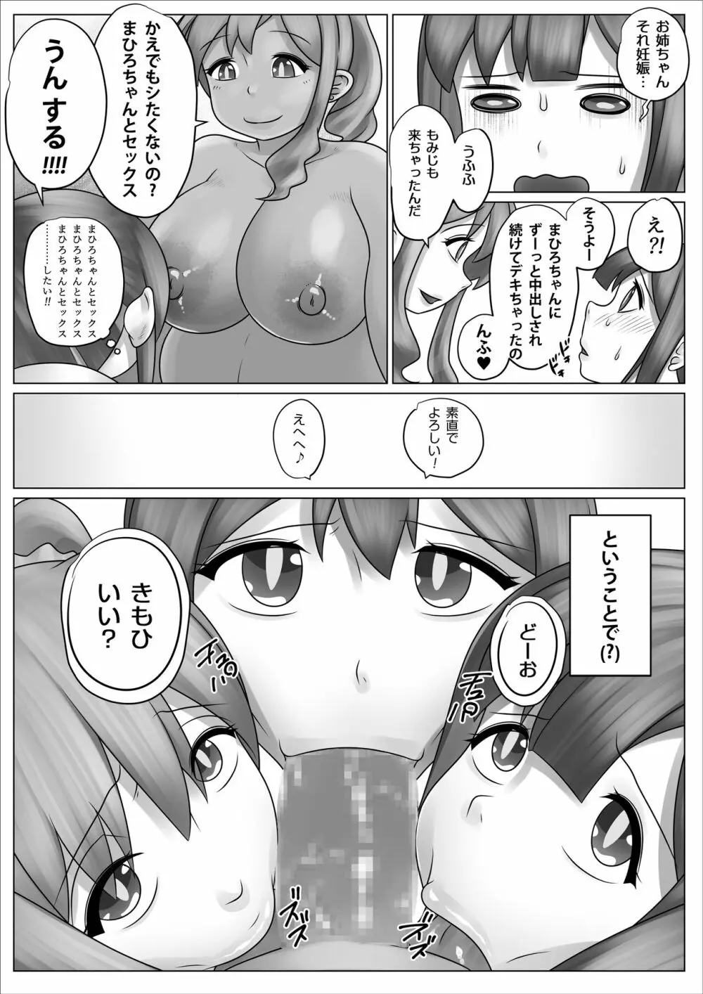 みんな肉オナホにしておしまい! - page41