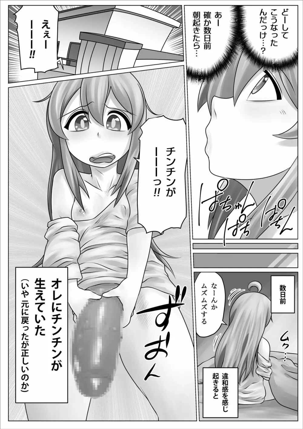 みんな肉オナホにしておしまい! - page5