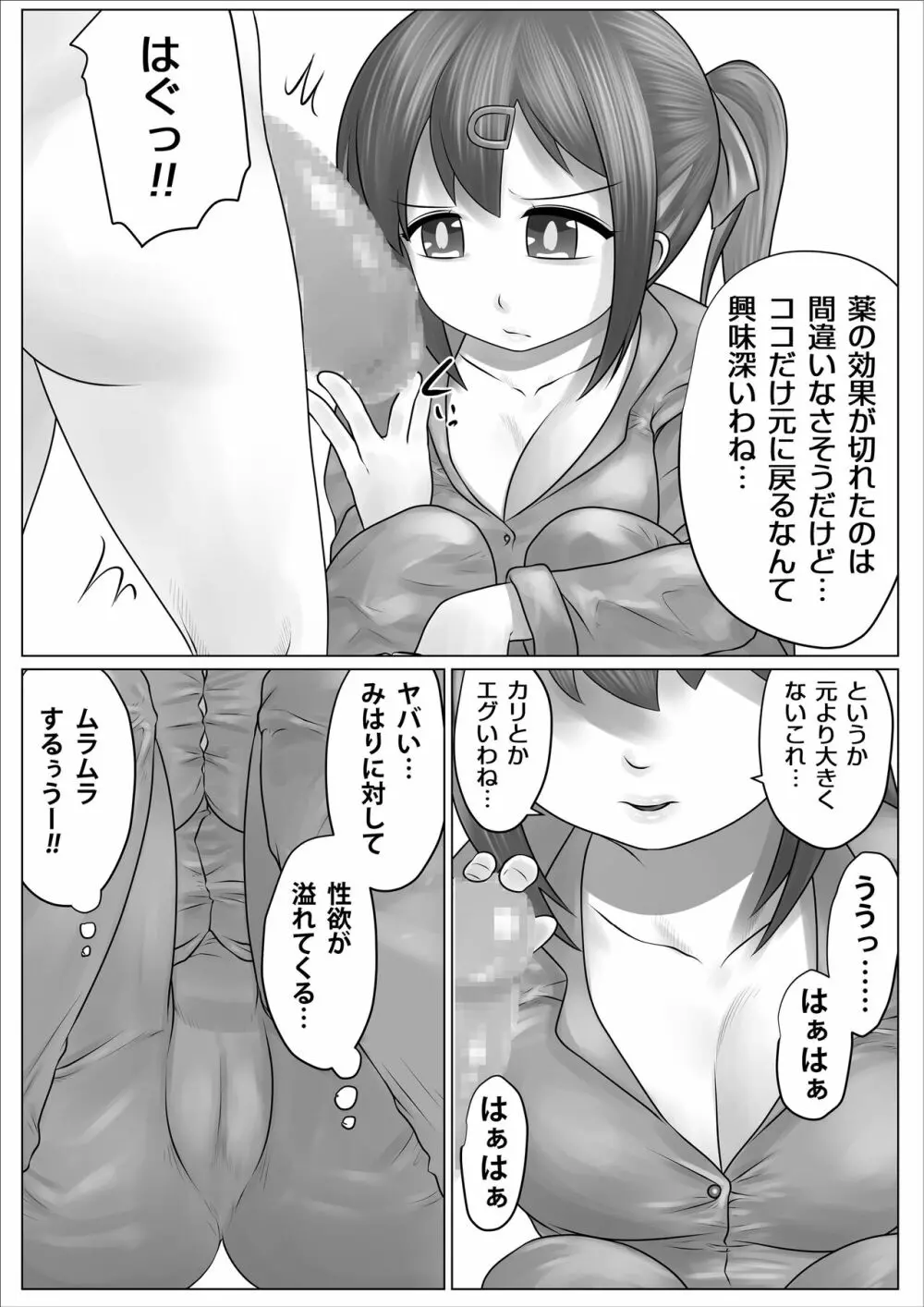 みんな肉オナホにしておしまい! - page8