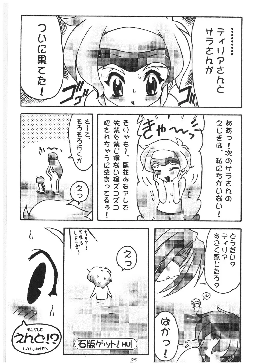 みってぃーでいこう！！ - page24