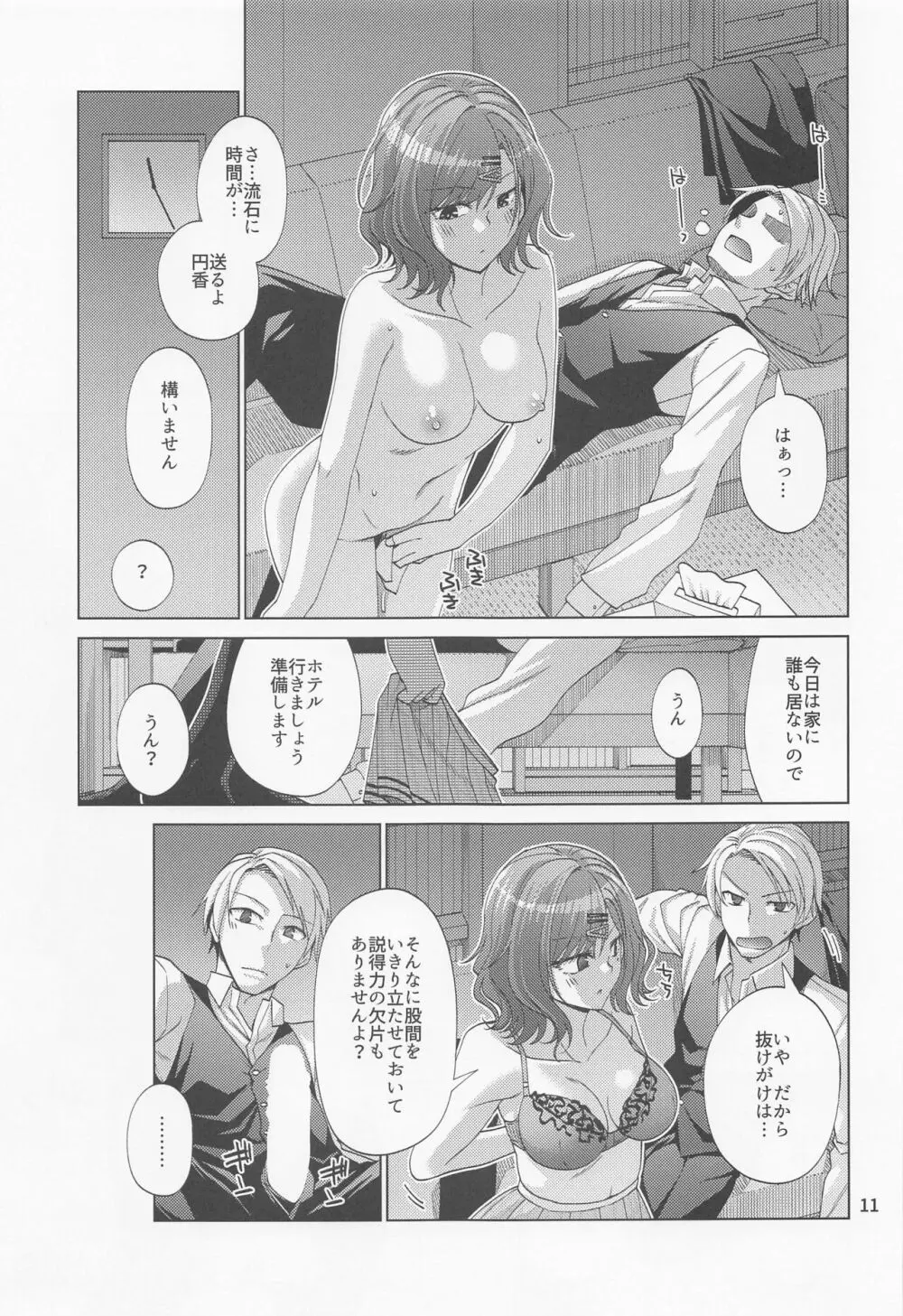 セックスにどハマリした樋口円香 - page10