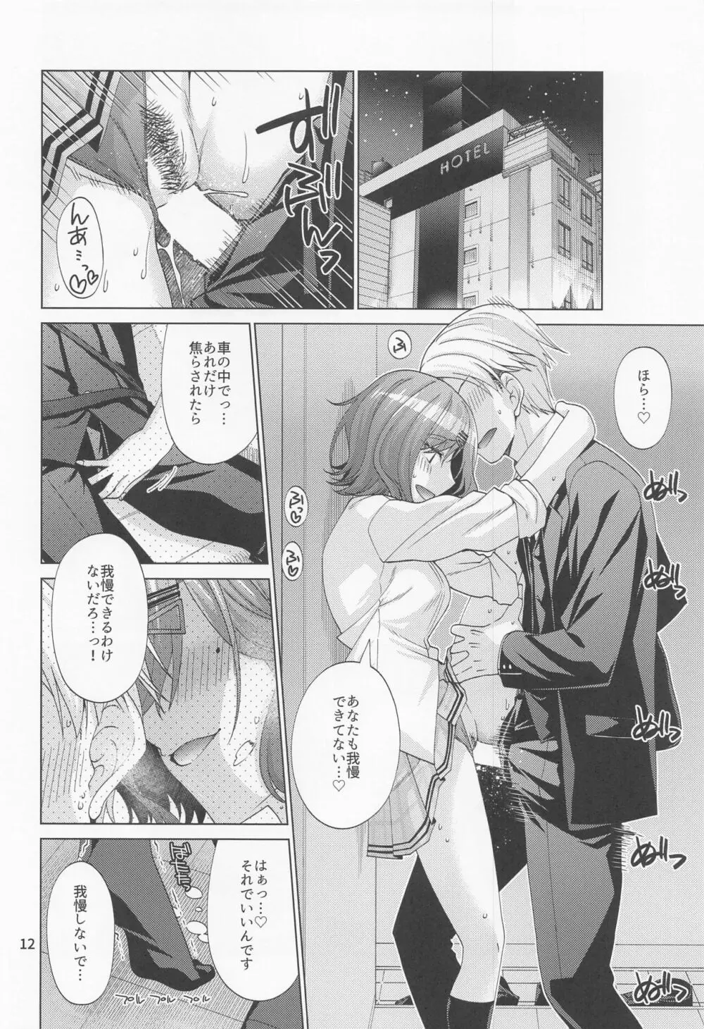 セックスにどハマリした樋口円香 - page11