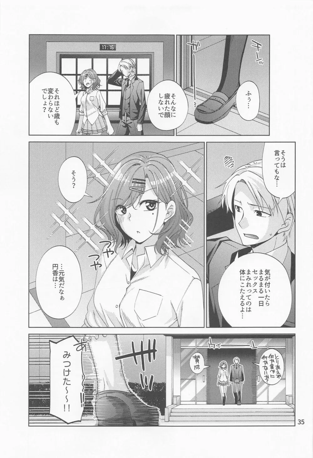 セックスにどハマリした樋口円香 - page34