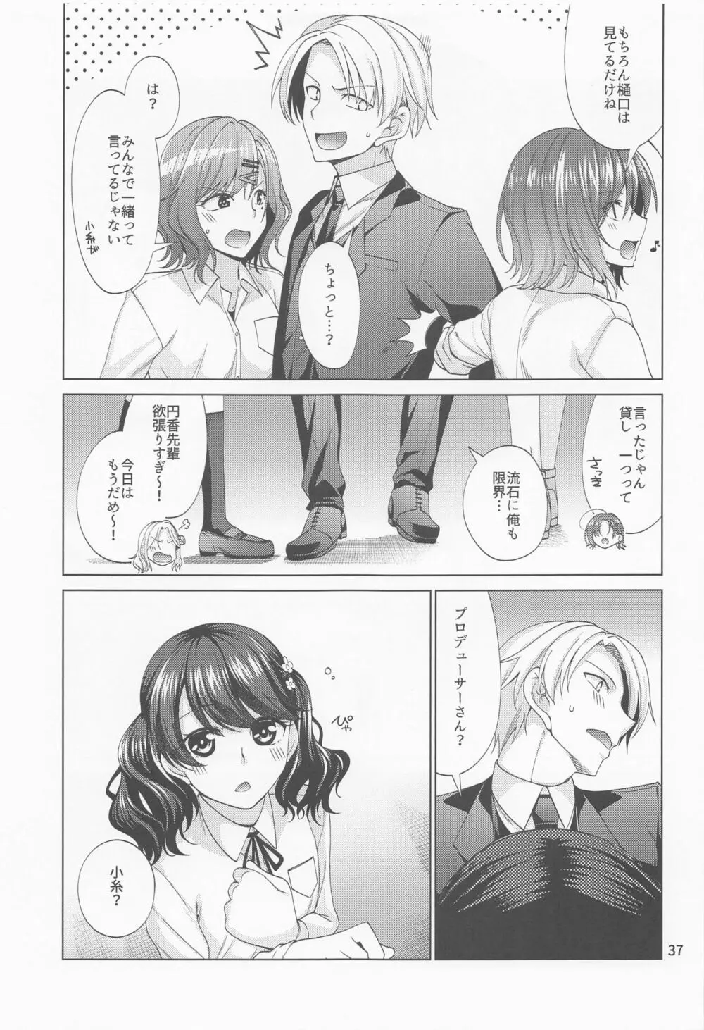 セックスにどハマリした樋口円香 - page36