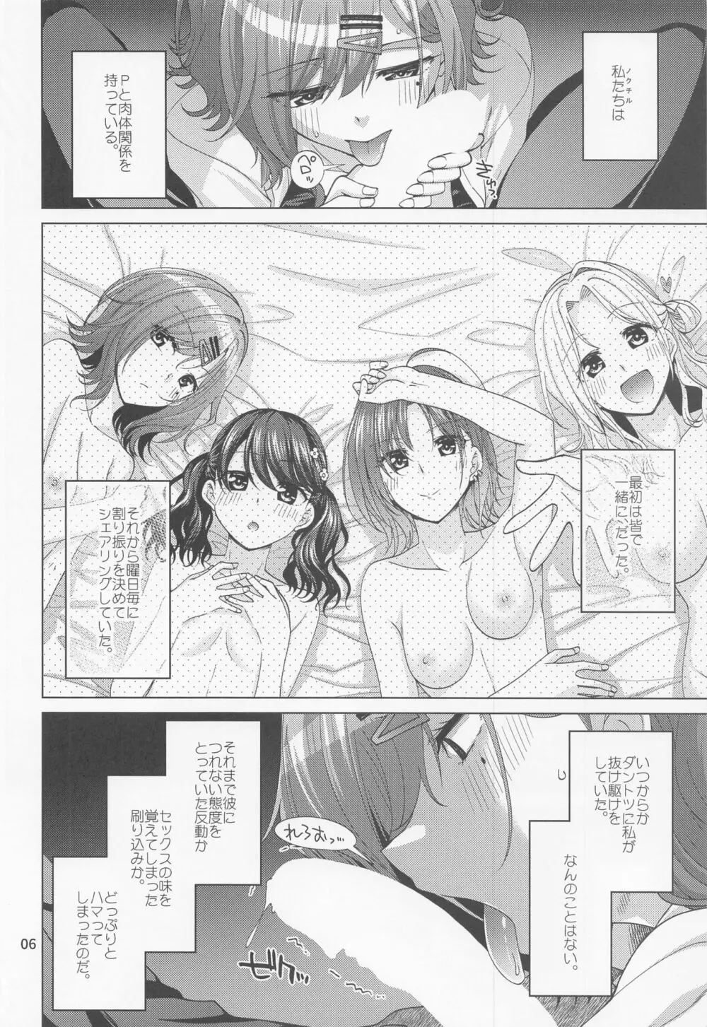 セックスにどハマリした樋口円香 - page5