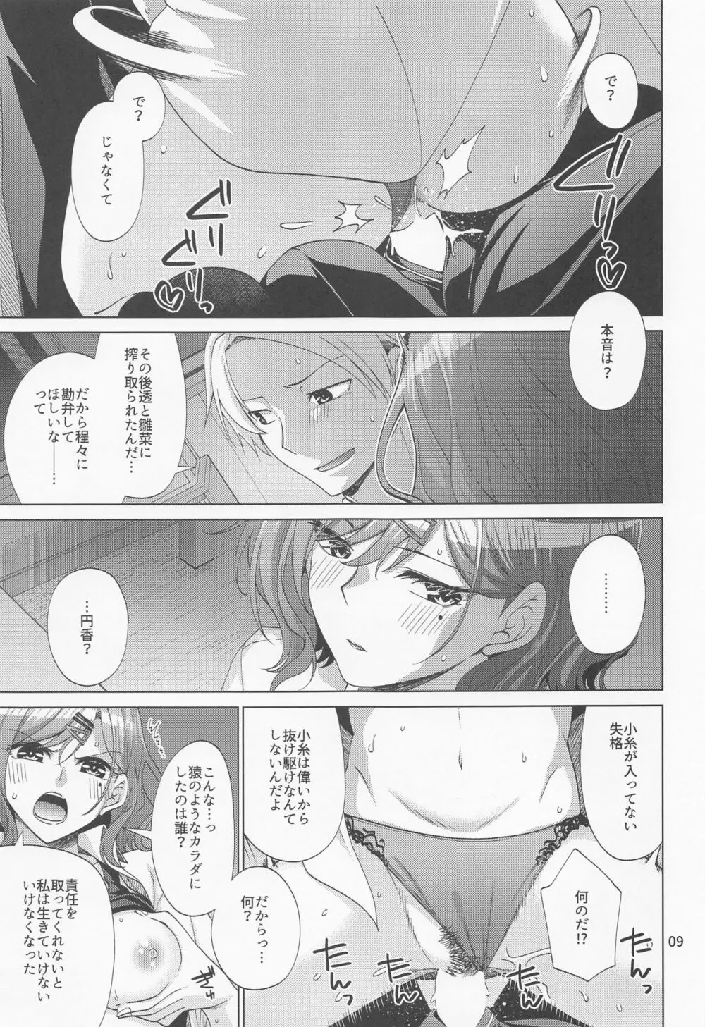 セックスにどハマリした樋口円香 - page8