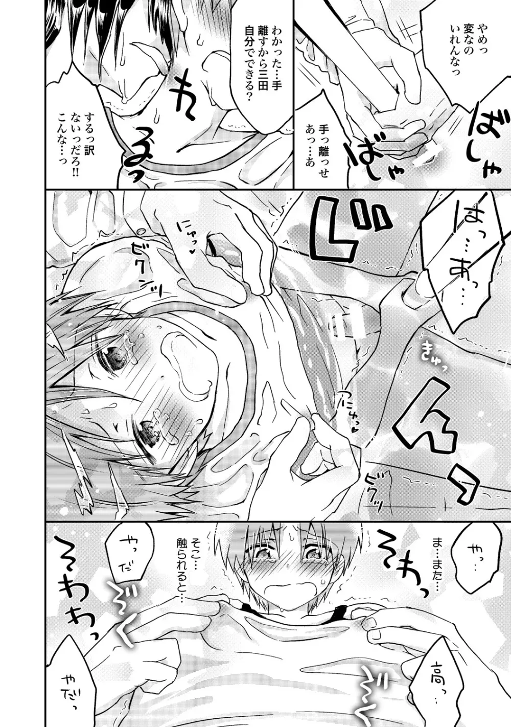 異常愛執淫靡録【R18版】 - page101