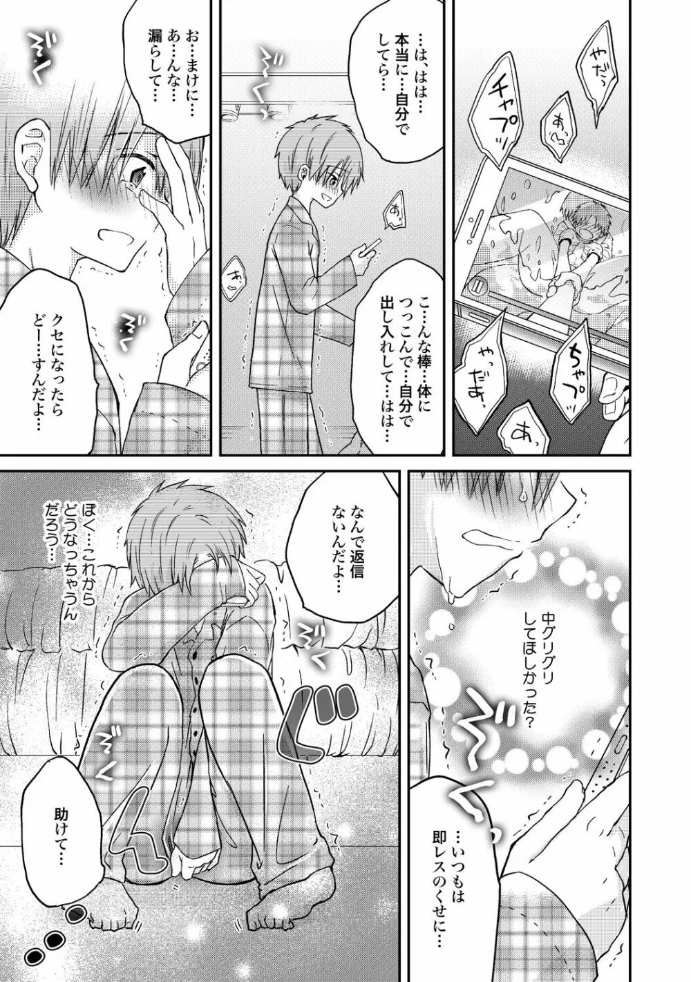 異常愛執淫靡録【R18版】 - page112