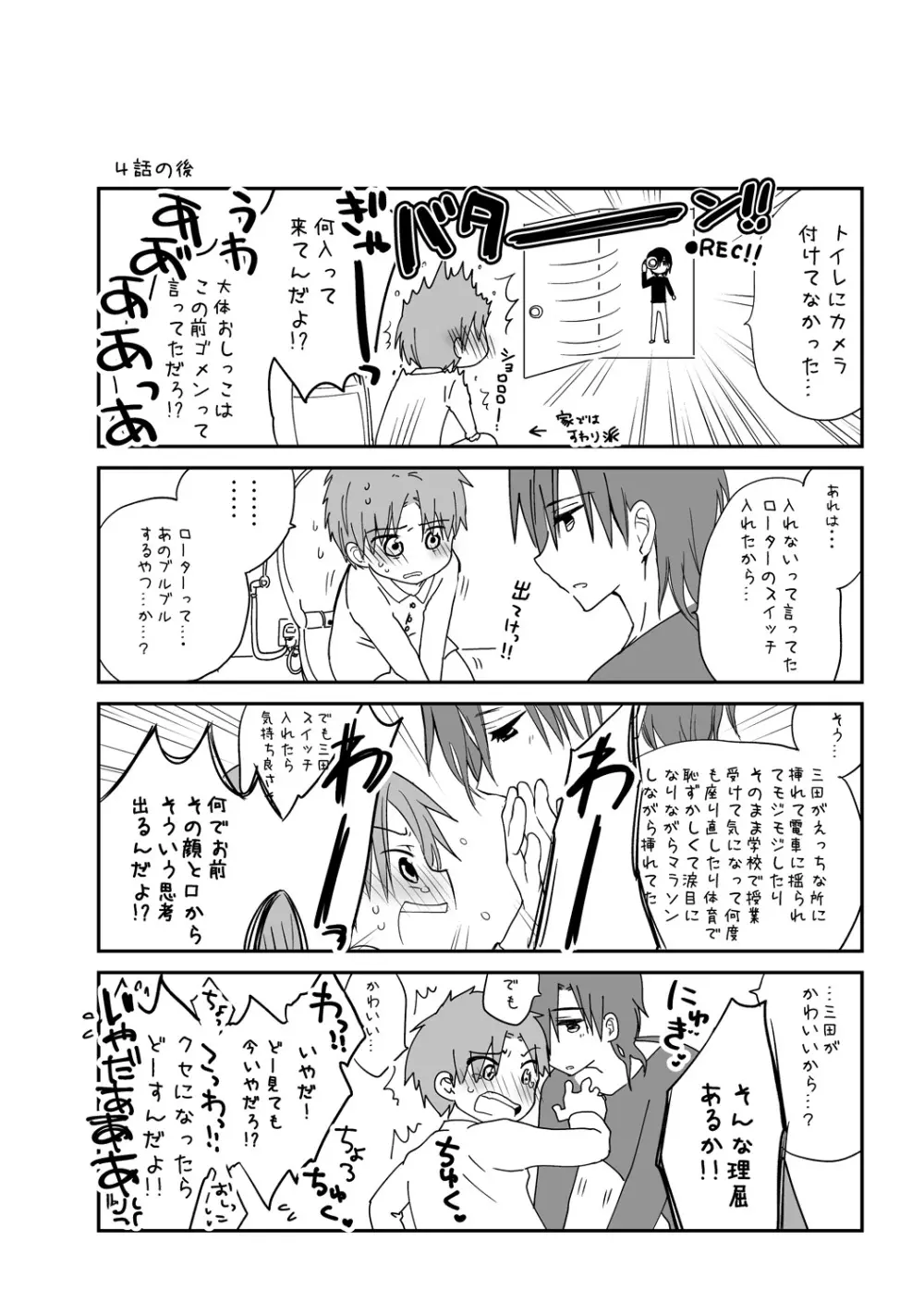 異常愛執淫靡録【R18版】 - page113