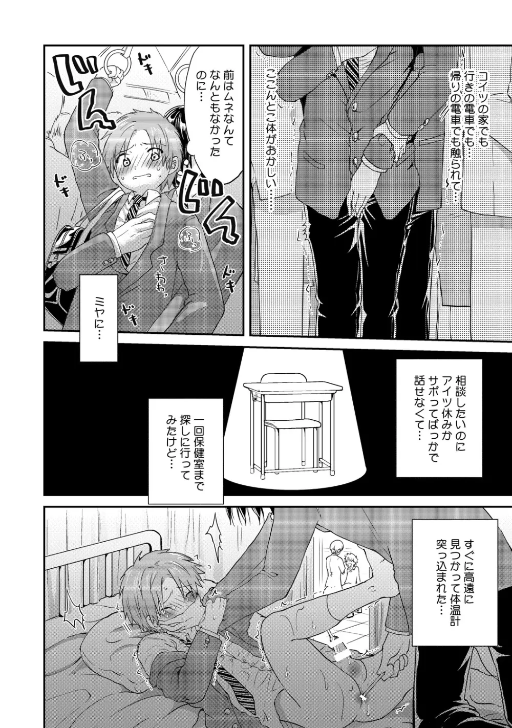 異常愛執淫靡録【R18版】 - page115