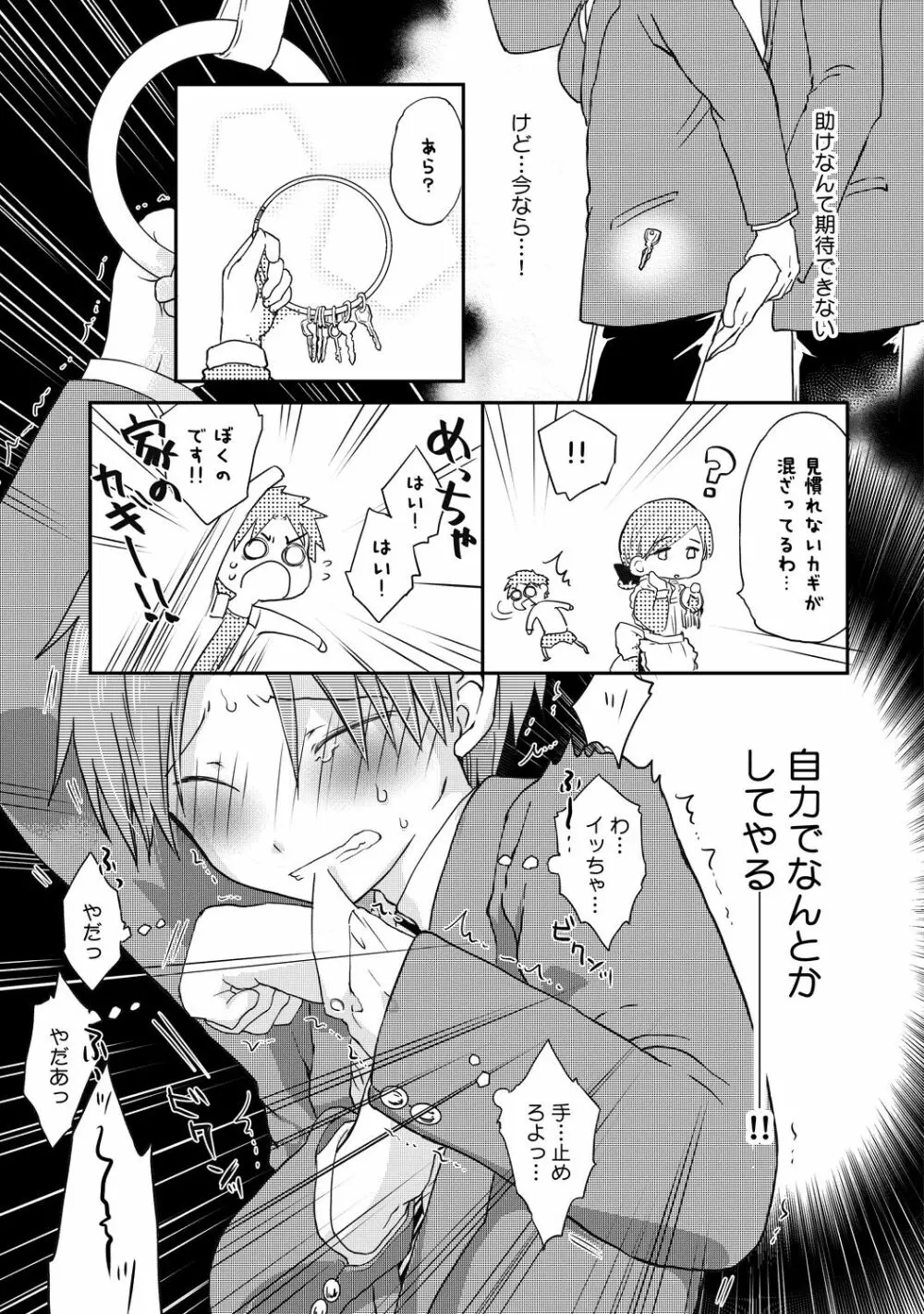 異常愛執淫靡録【R18版】 - page116