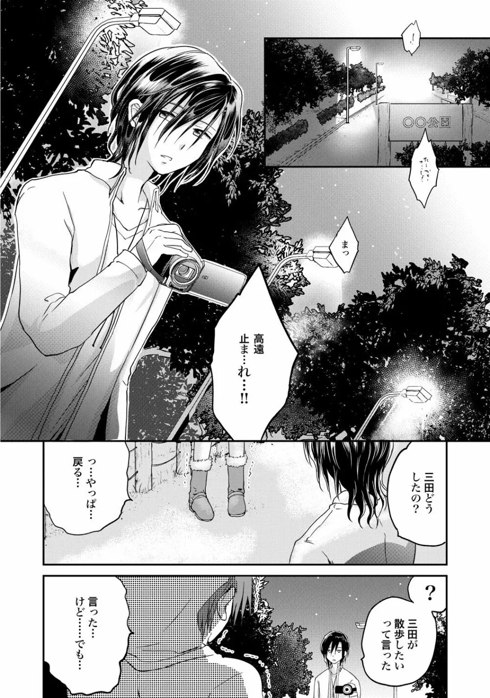 異常愛執淫靡録【R18版】 - page117