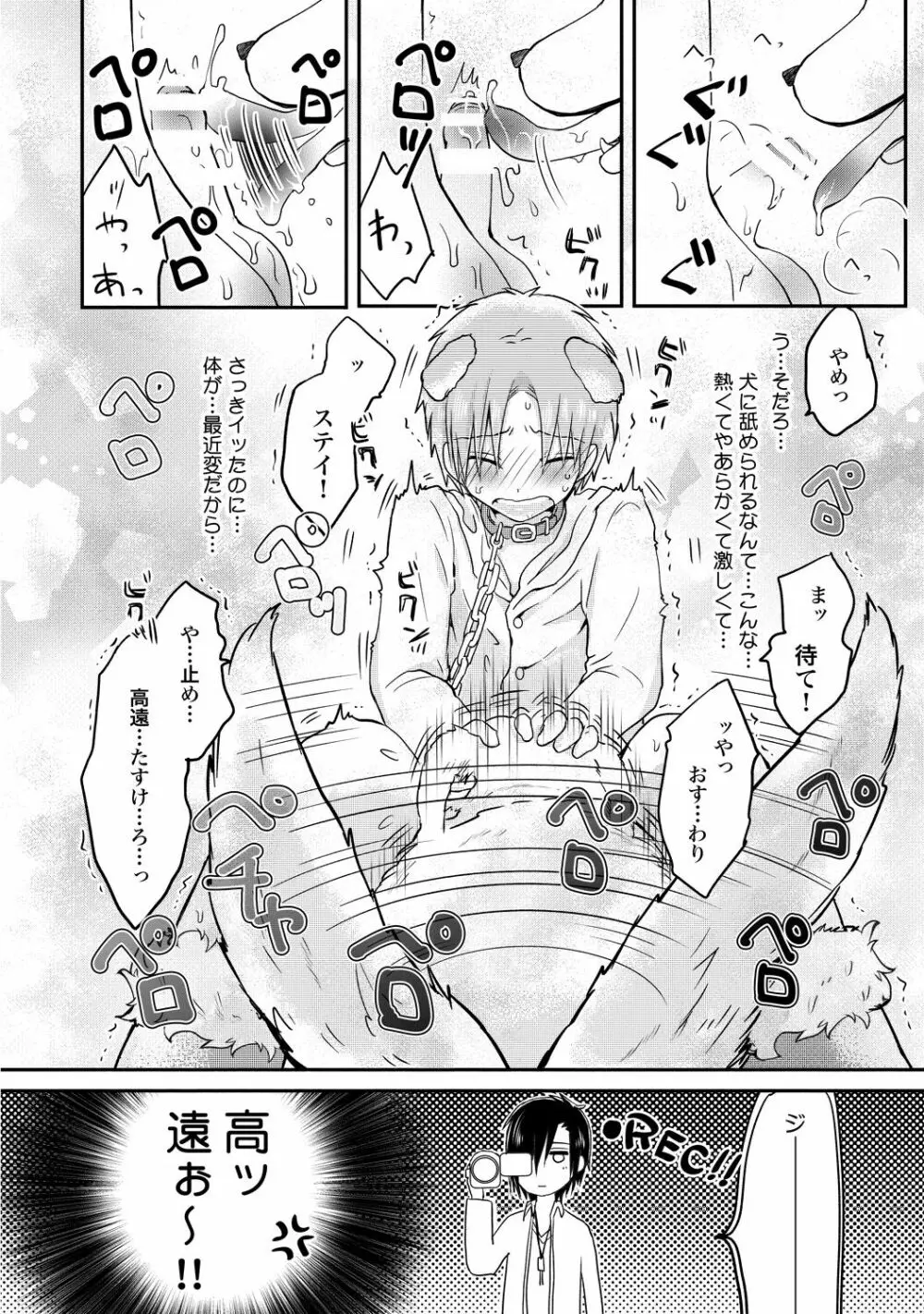 異常愛執淫靡録【R18版】 - page129