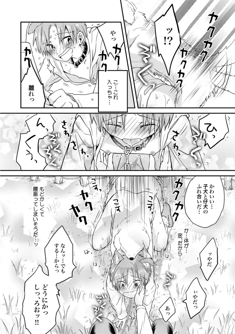 異常愛執淫靡録【R18版】 - page131