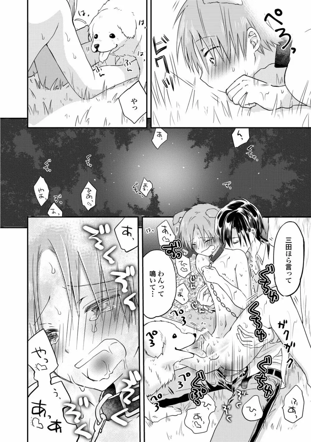 異常愛執淫靡録【R18版】 - page135