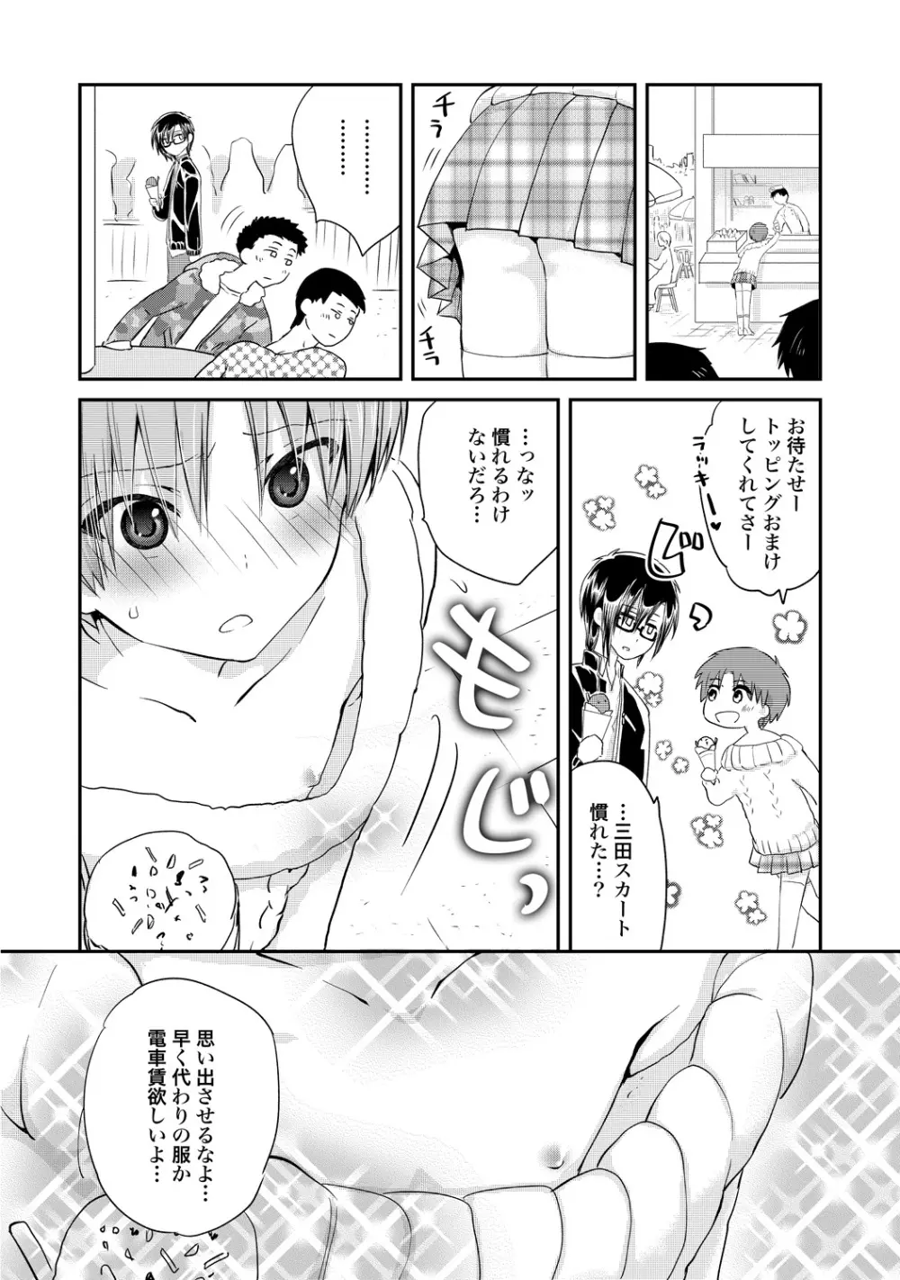 異常愛執淫靡録【R18版】 - page147