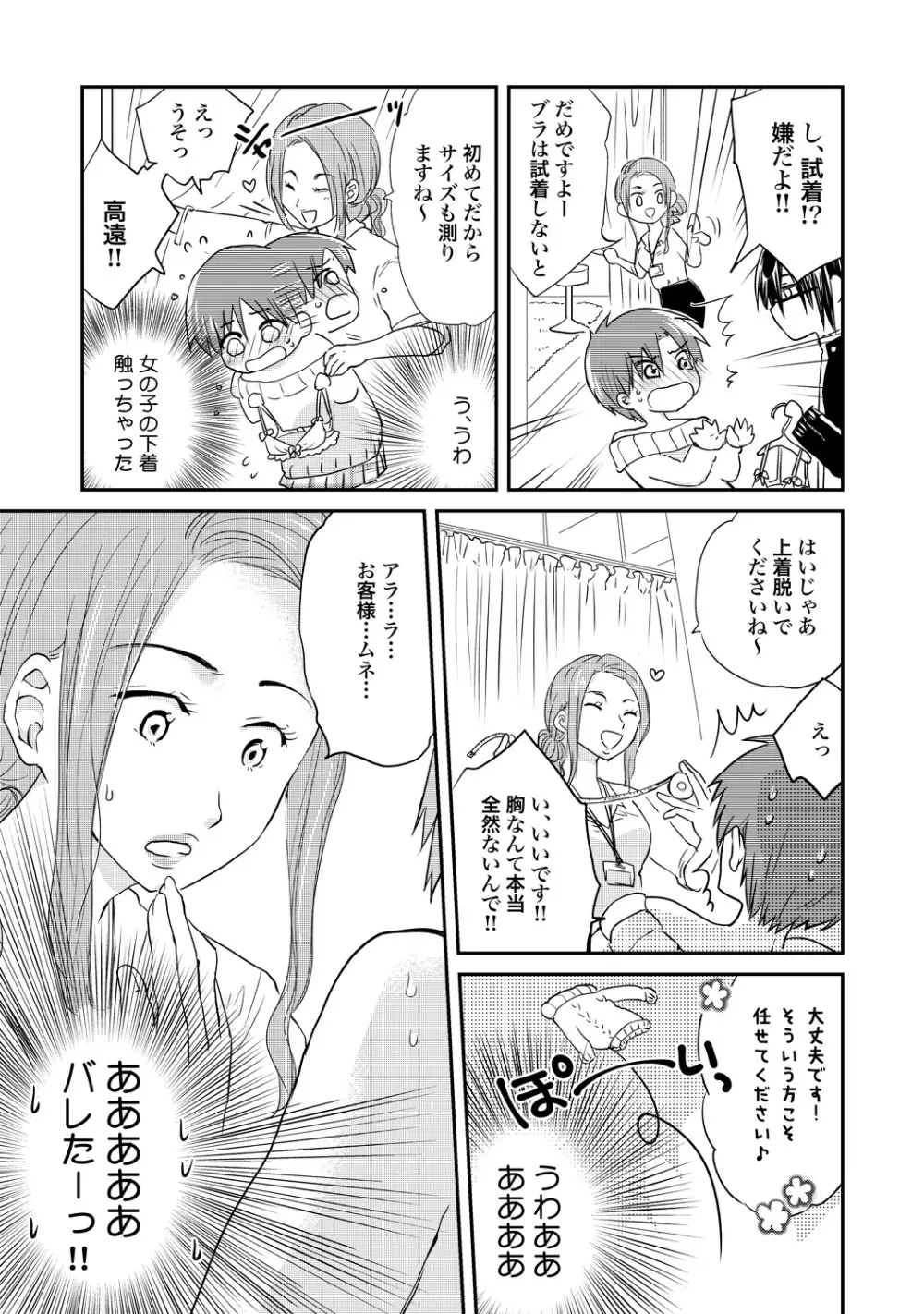 異常愛執淫靡録【R18版】 - page150