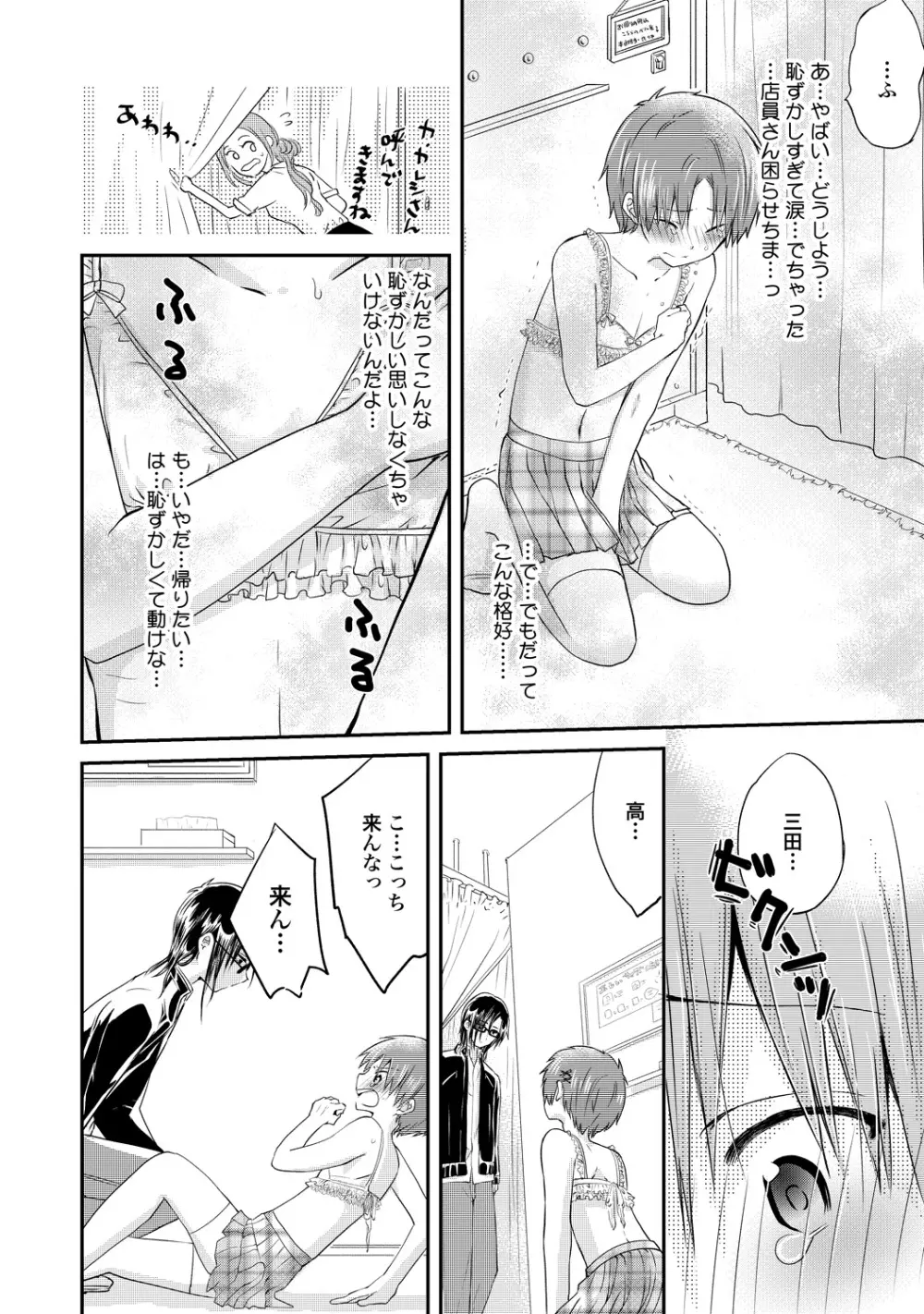 異常愛執淫靡録【R18版】 - page153