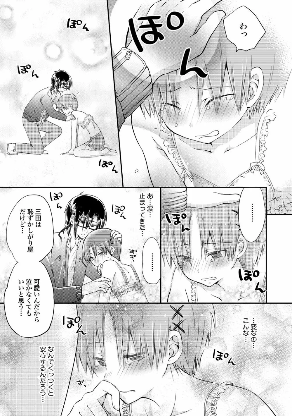 異常愛執淫靡録【R18版】 - page154