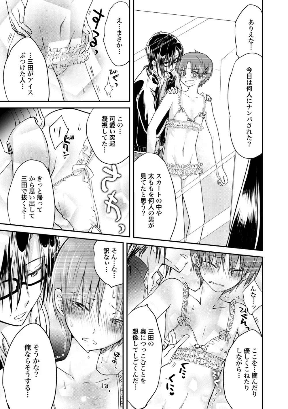 異常愛執淫靡録【R18版】 - page156