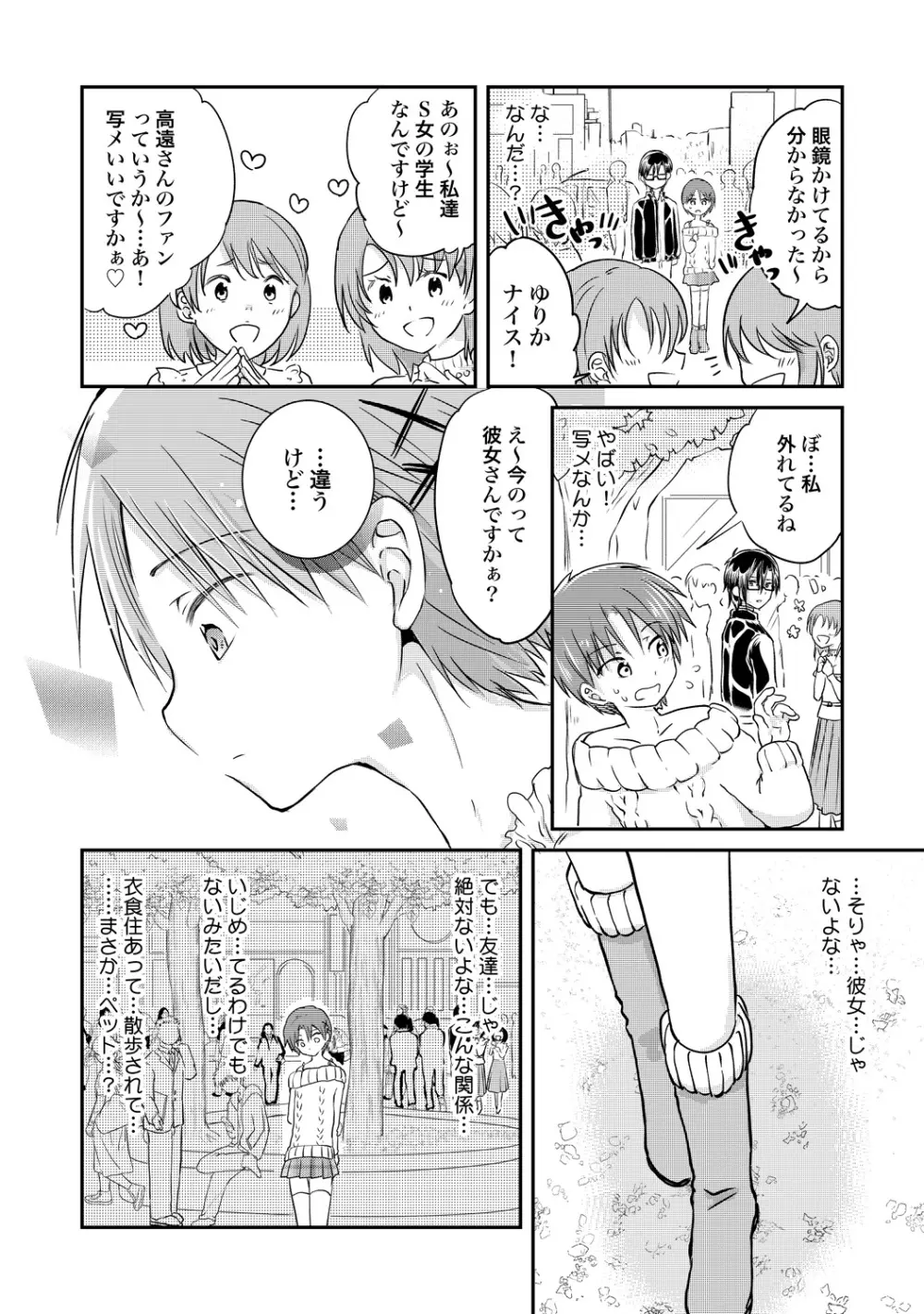 異常愛執淫靡録【R18版】 - page161