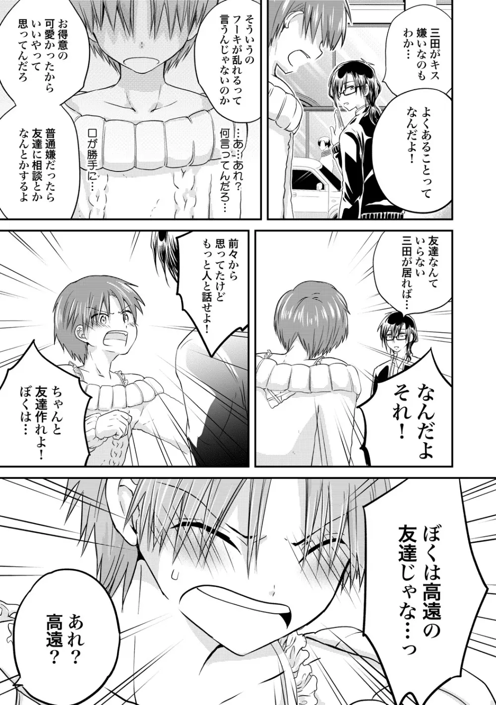 異常愛執淫靡録【R18版】 - page164