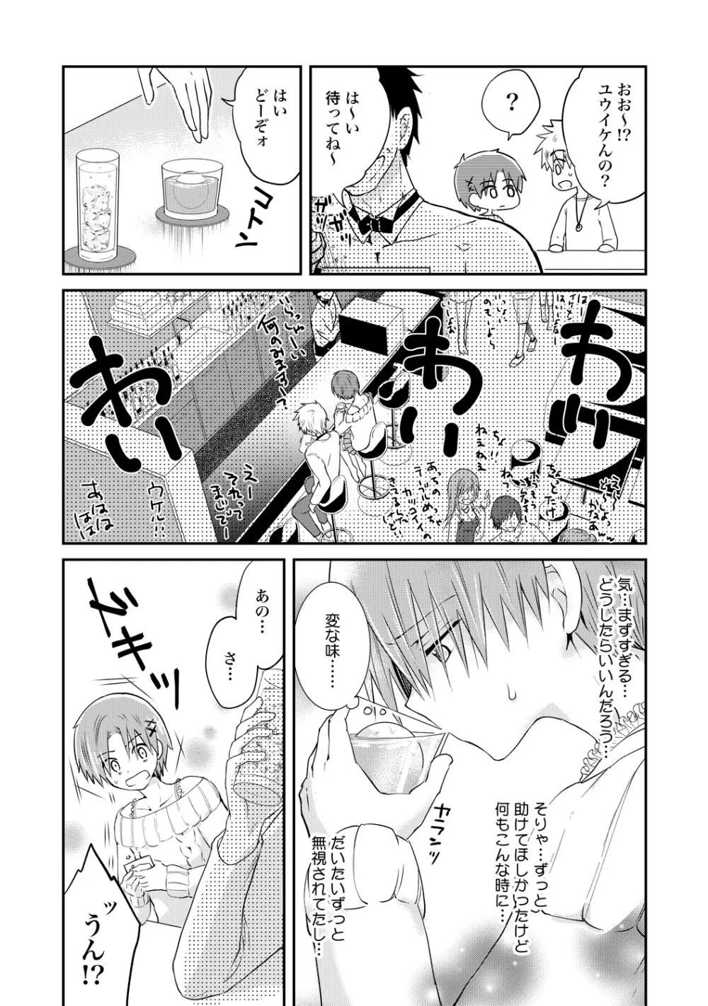 異常愛執淫靡録【R18版】 - page172