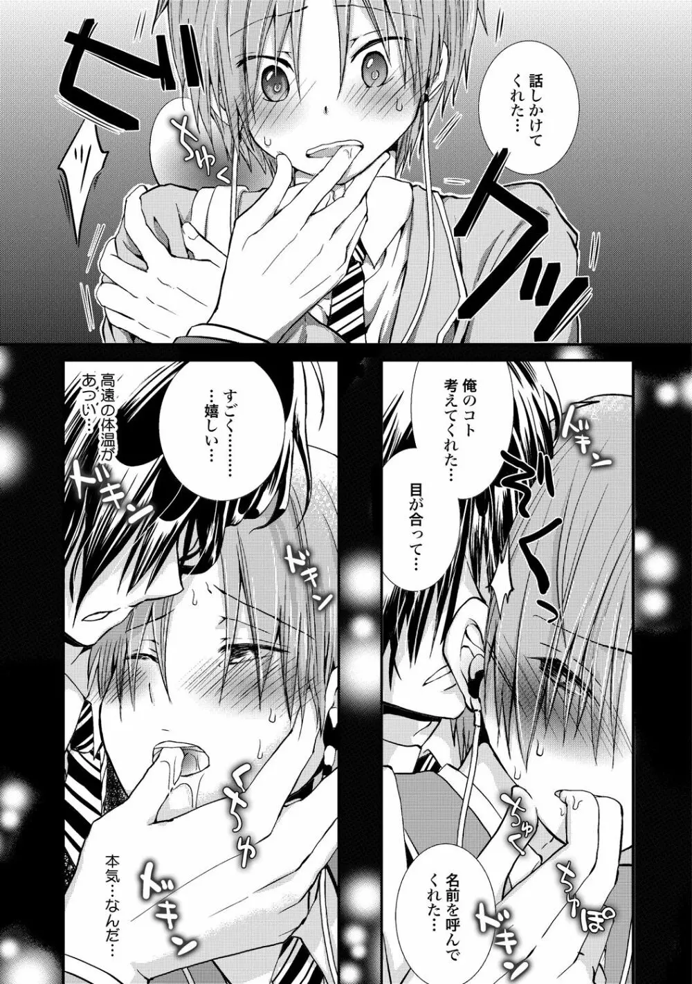 異常愛執淫靡録【R18版】 - page18