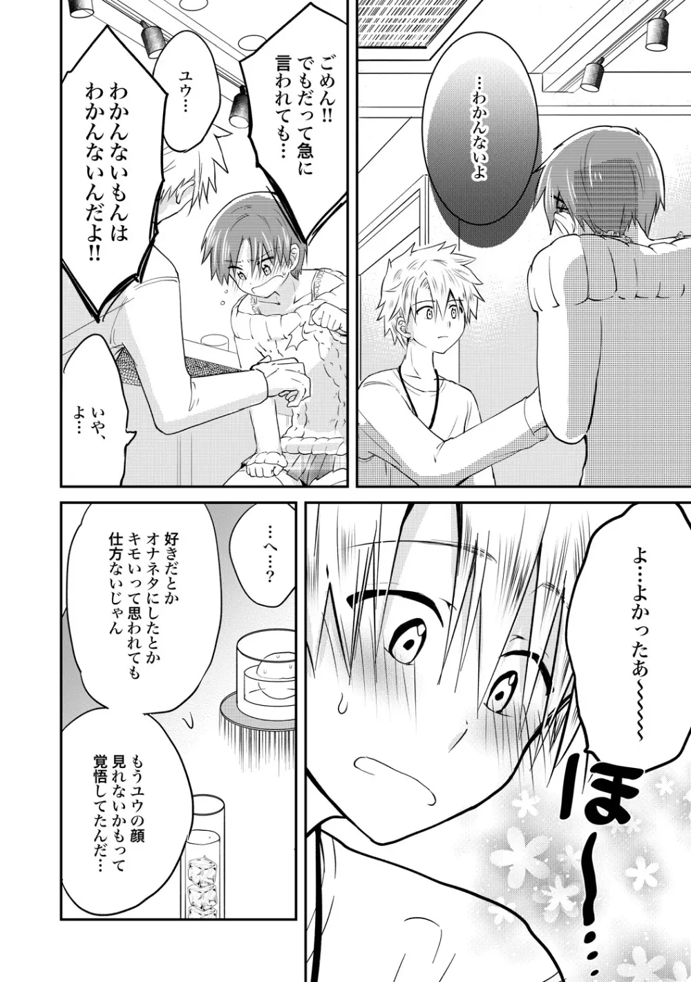 異常愛執淫靡録【R18版】 - page181