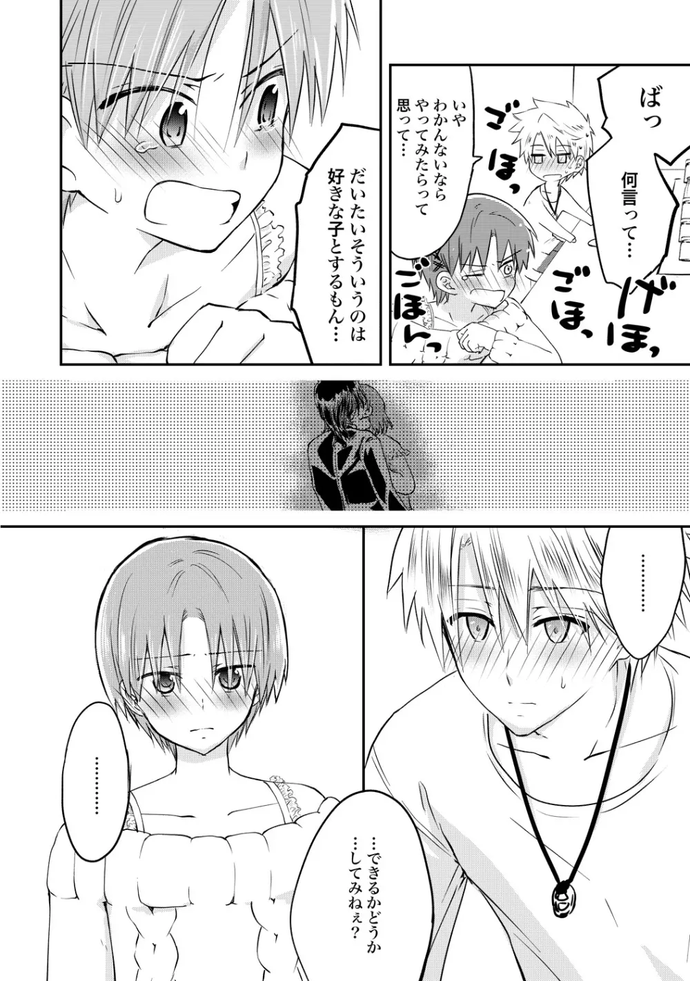 異常愛執淫靡録【R18版】 - page183