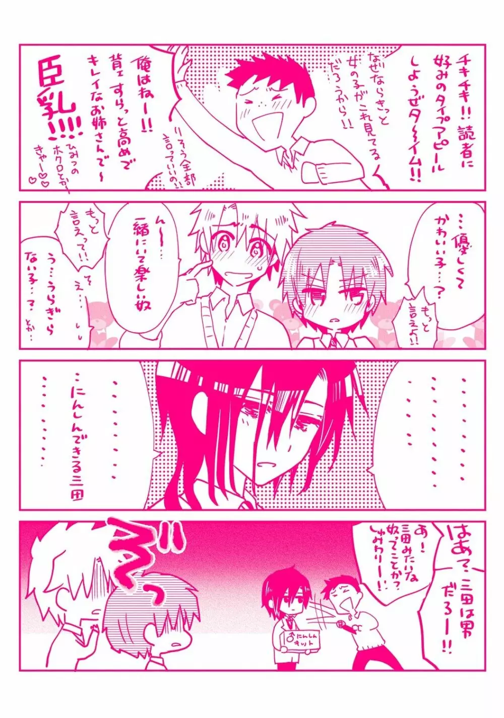 異常愛執淫靡録【R18版】 - page201