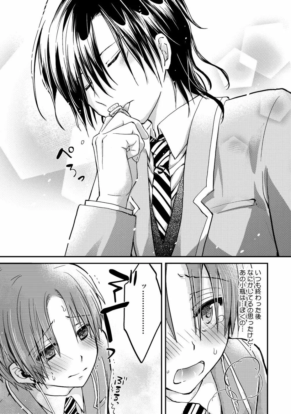 異常愛執淫靡録【R18版】 - page24