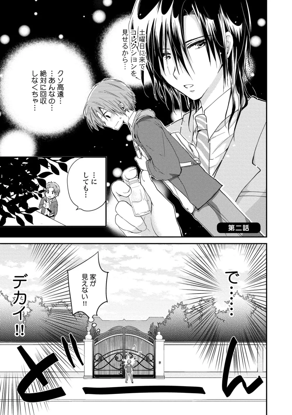 異常愛執淫靡録【R18版】 - page32