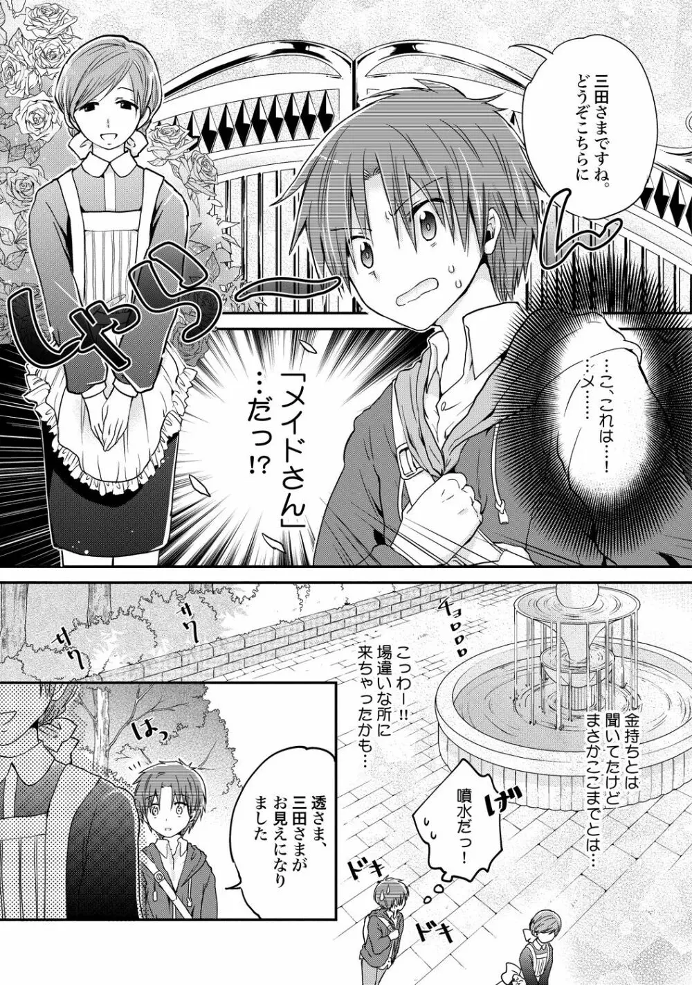 異常愛執淫靡録【R18版】 - page34