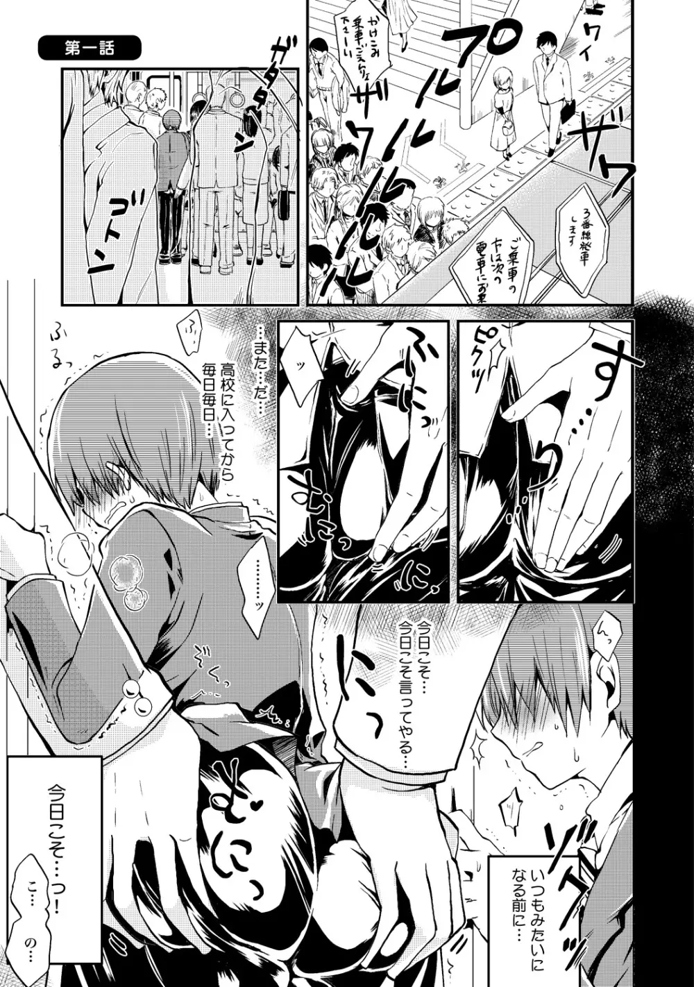 異常愛執淫靡録【R18版】 - page6