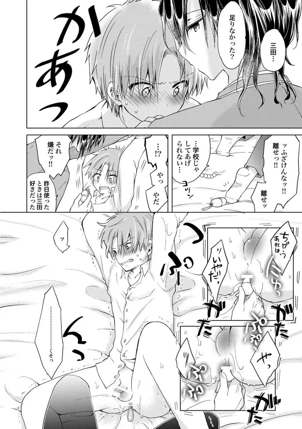 異常愛執淫靡録【R18版】 - page65