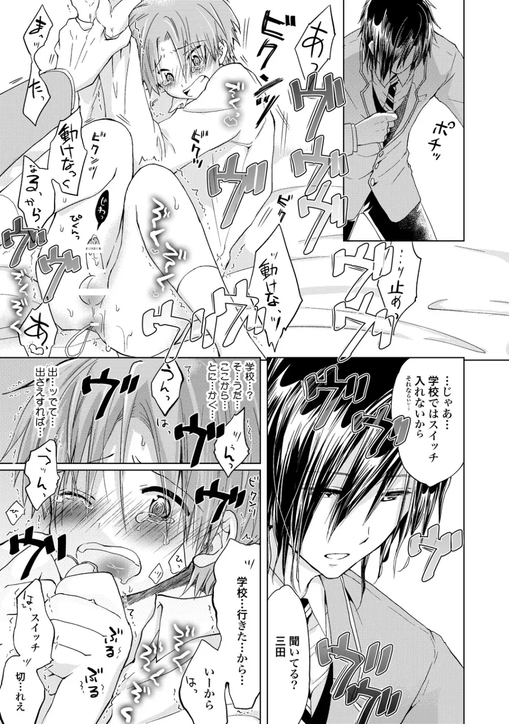 異常愛執淫靡録【R18版】 - page66