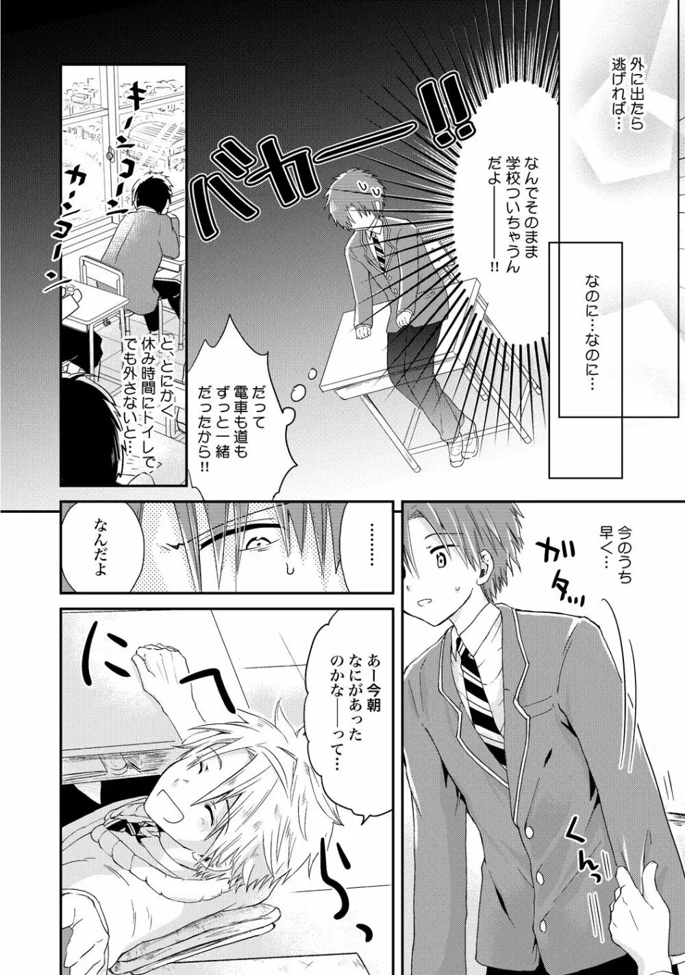 異常愛執淫靡録【R18版】 - page67