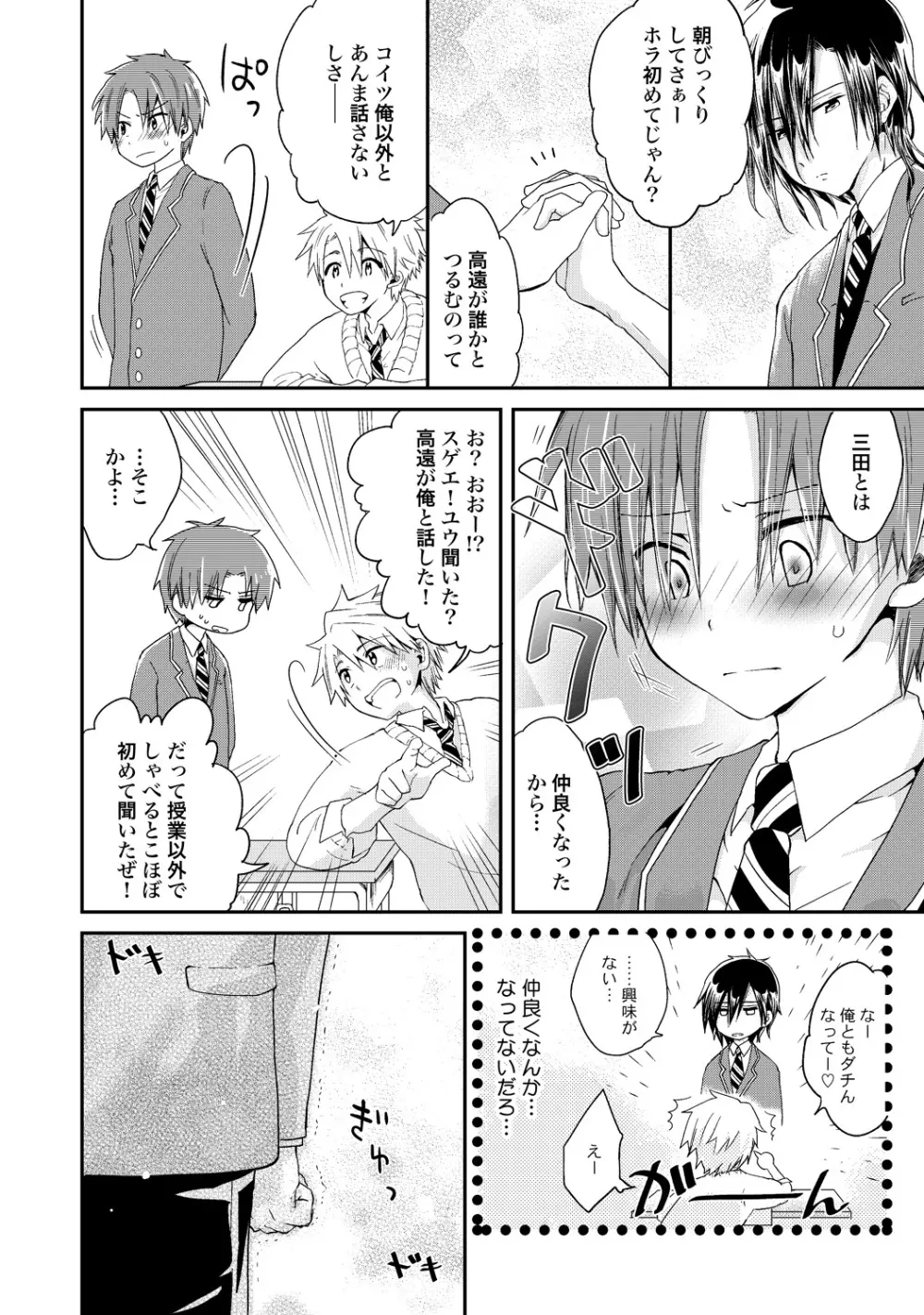 異常愛執淫靡録【R18版】 - page69