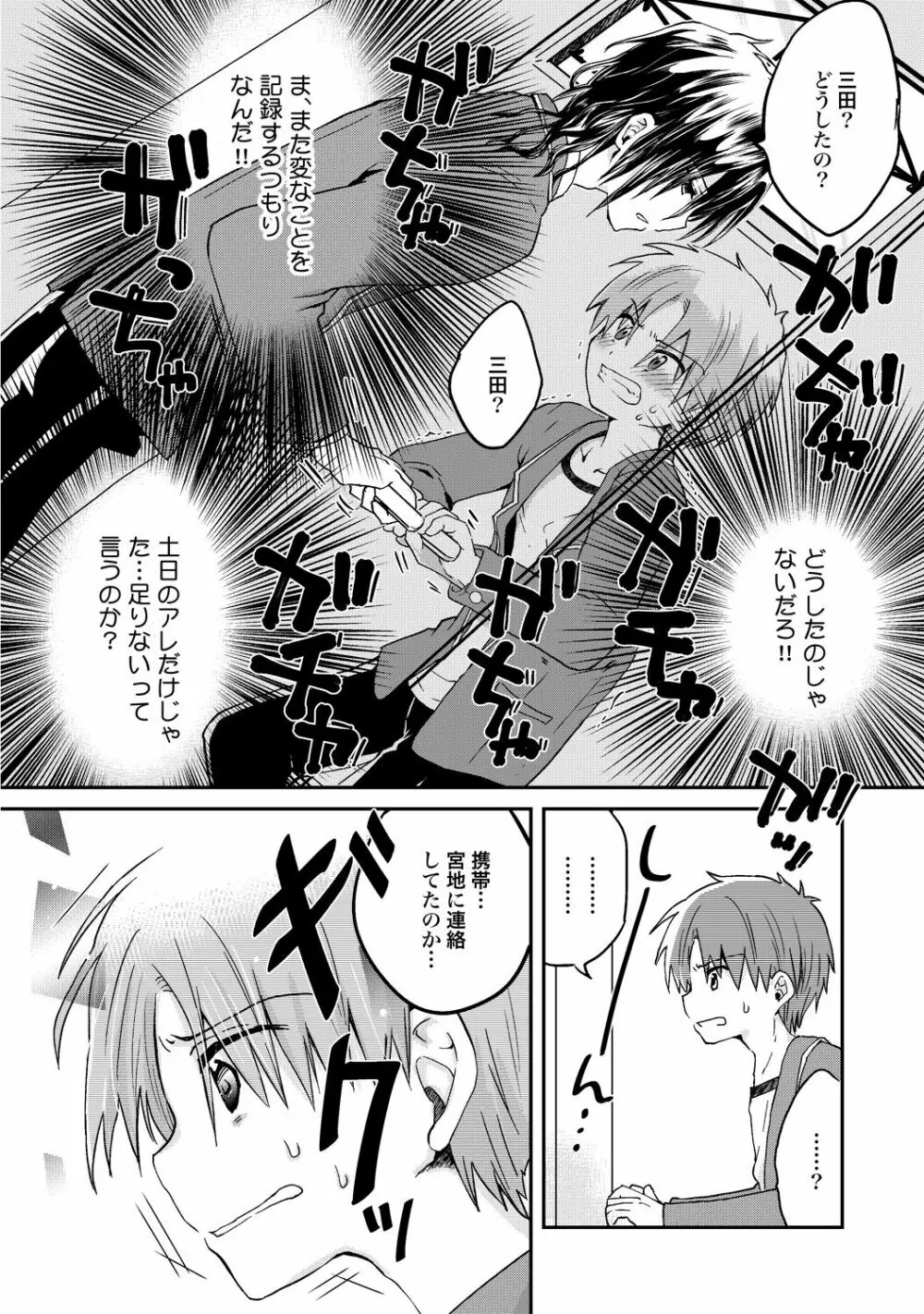 異常愛執淫靡録【R18版】 - page91