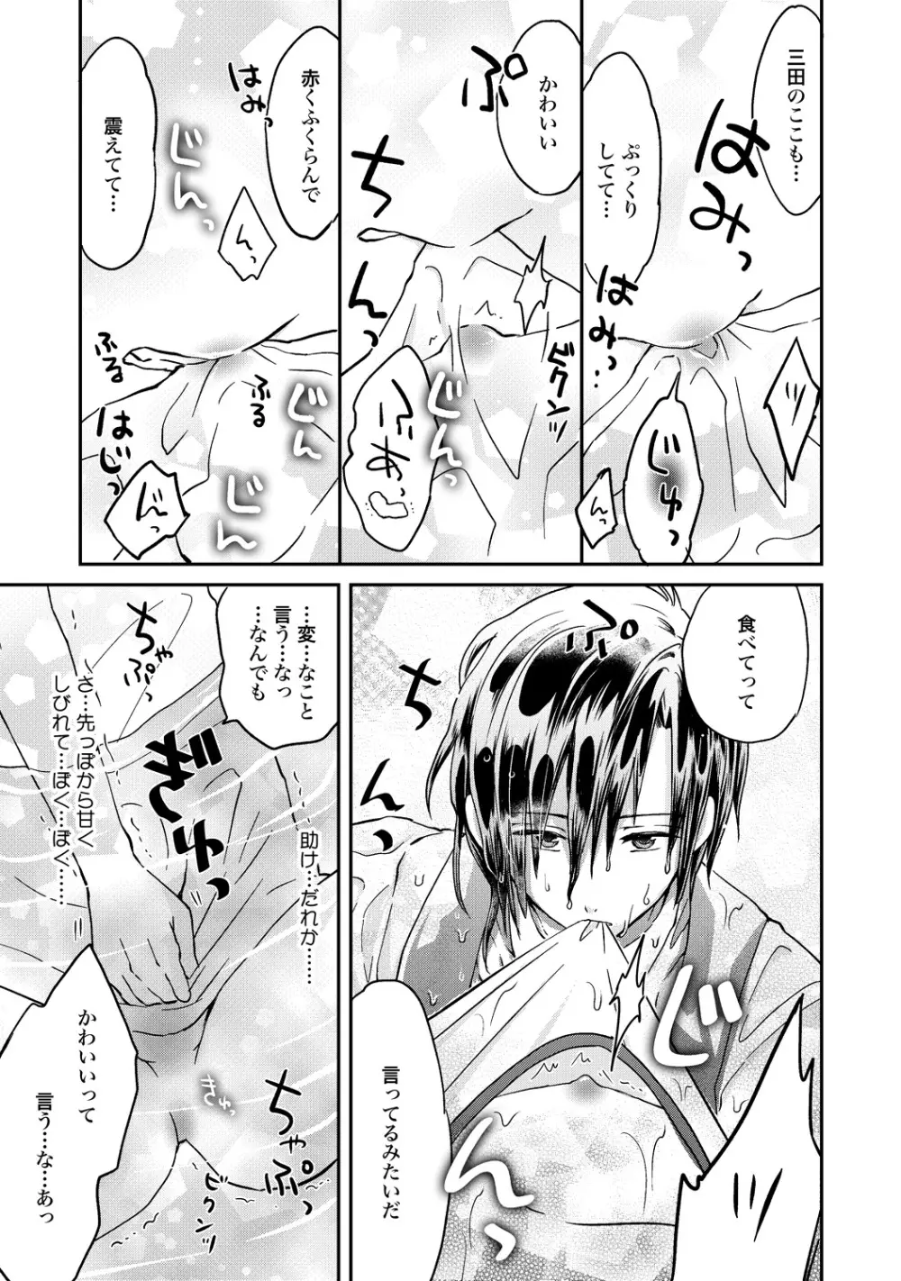 異常愛執淫靡録【R18版】 - page96