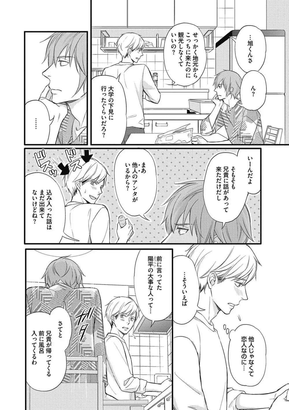 佐伯くんはアレがしたい - page118