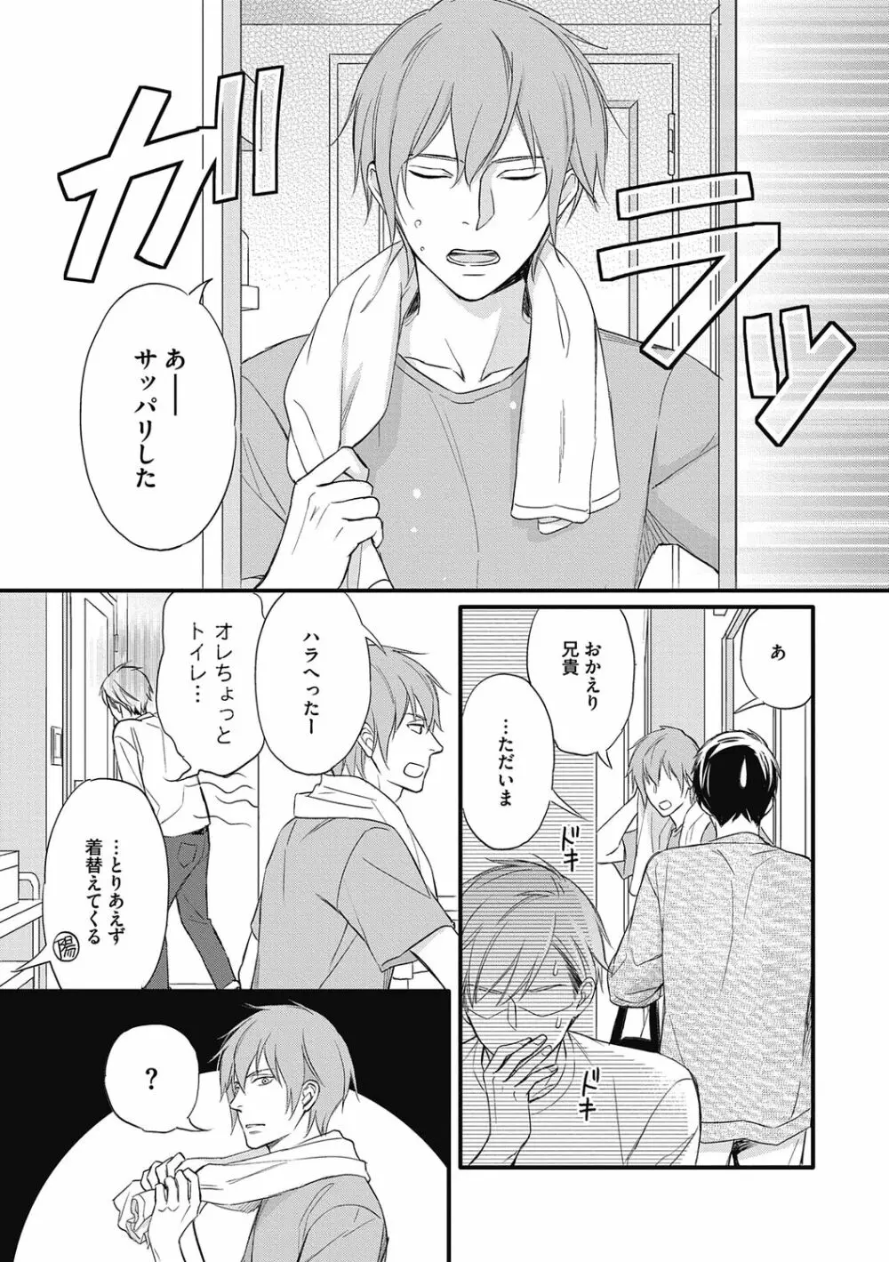 佐伯くんはアレがしたい - page123