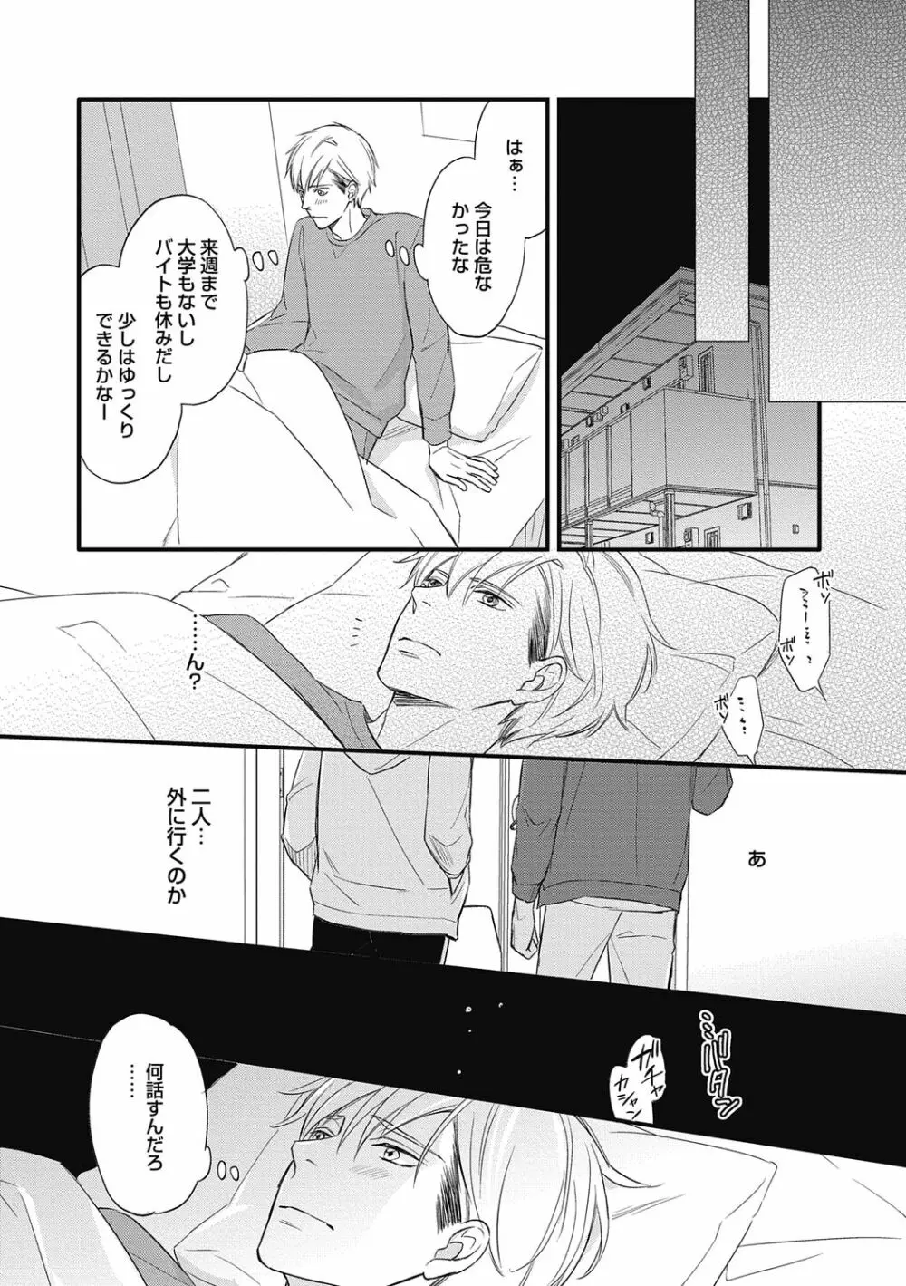 佐伯くんはアレがしたい - page124