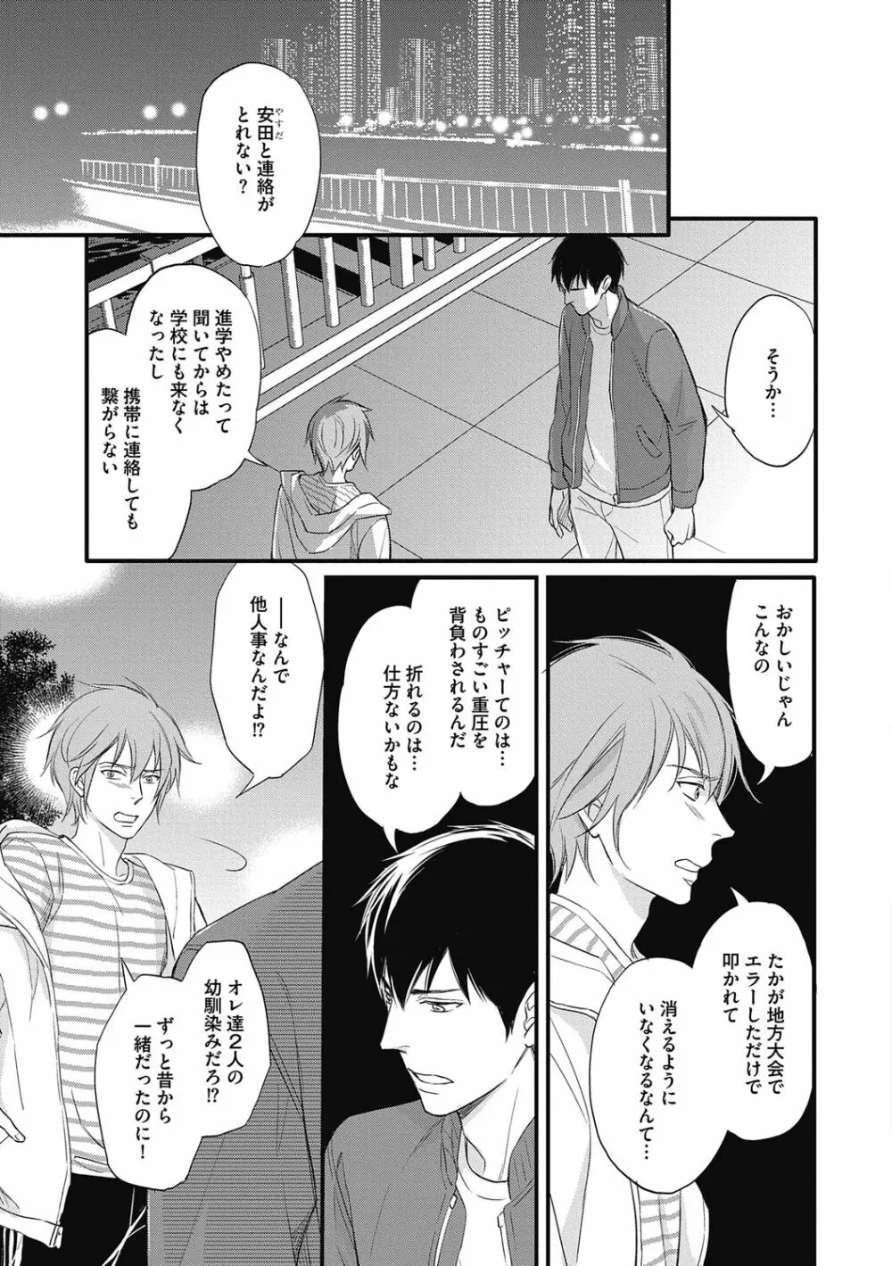 佐伯くんはアレがしたい - page125