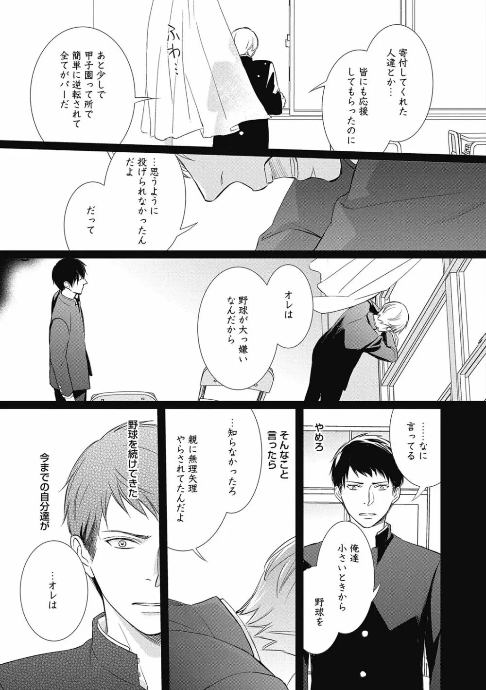 佐伯くんはアレがしたい - page127