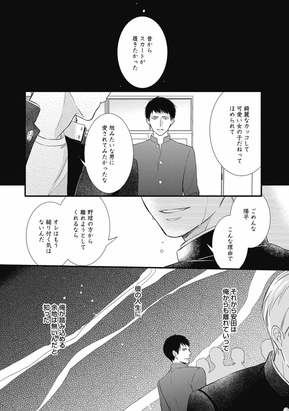 佐伯くんはアレがしたい - page128