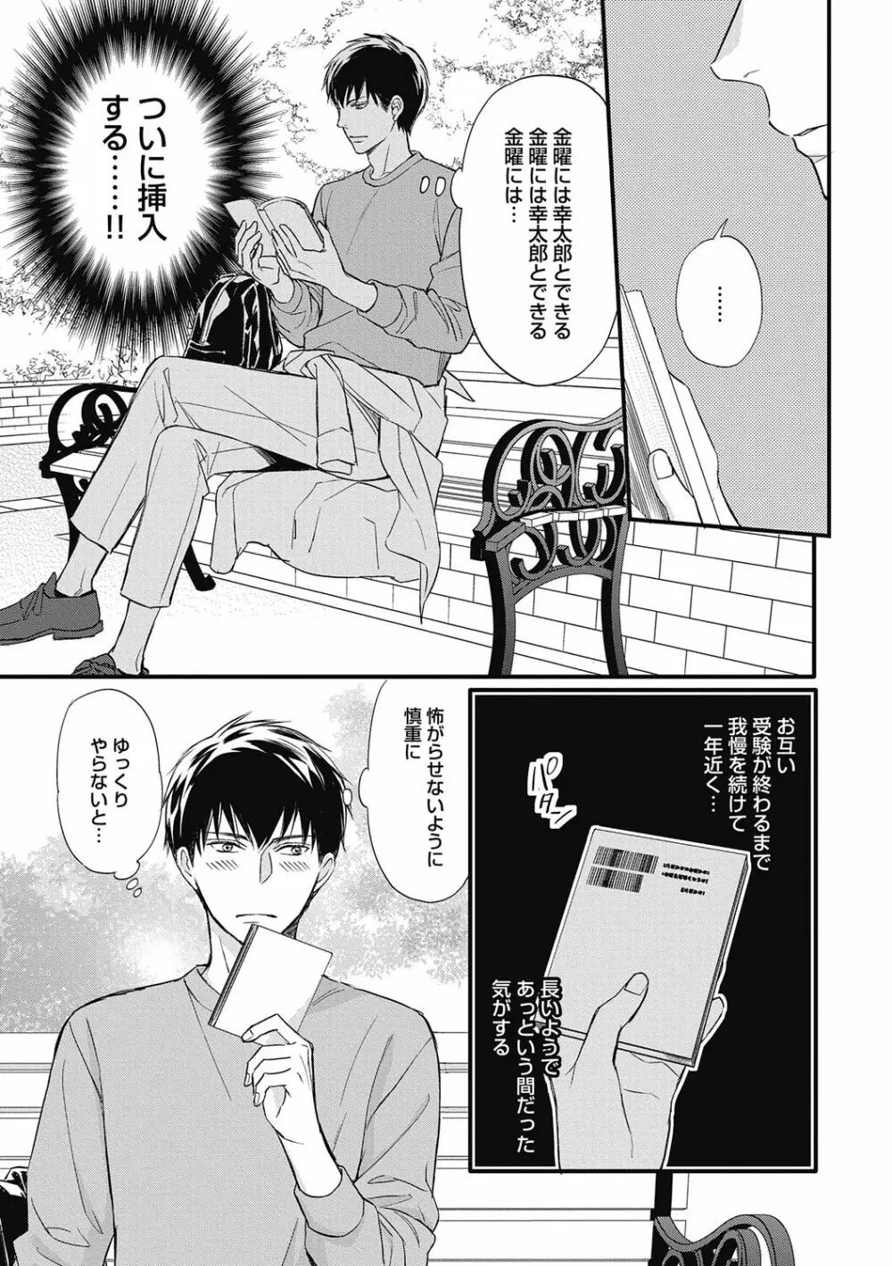 佐伯くんはアレがしたい - page151