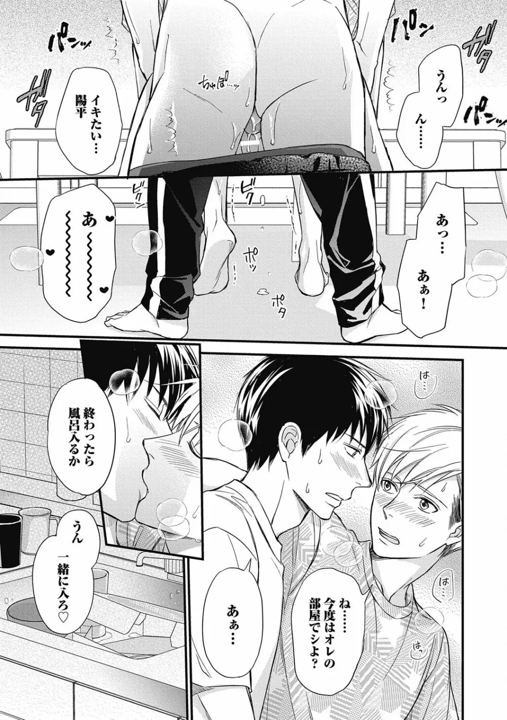 佐伯くんはアレがしたい - page169