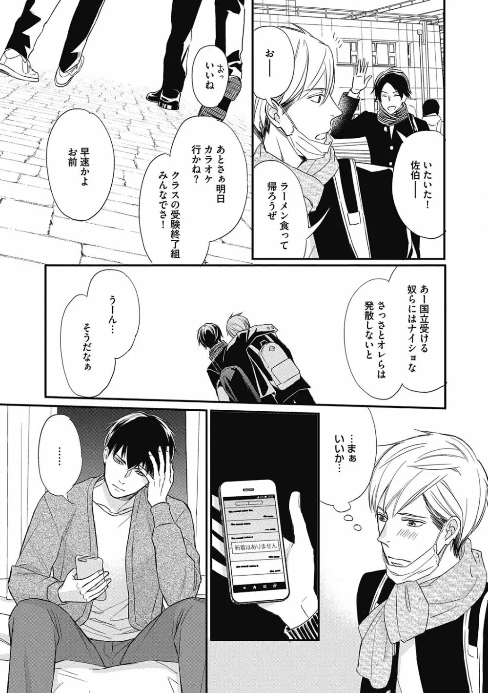 佐伯くんはアレがしたい - page21